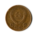 1 копейка 1954 год