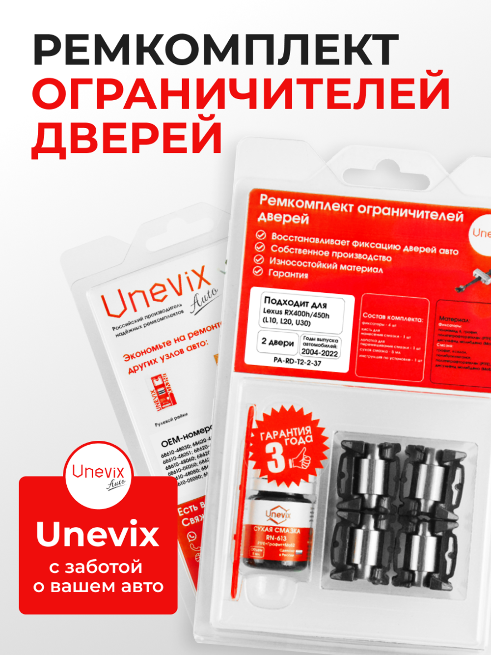 Ремкомплект ограничителей дверей Lexus RX400h (U30) 3# (2 двери, тип 2) 2004-2009