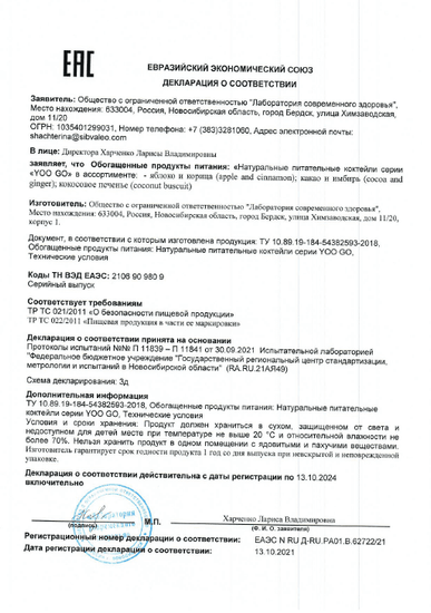 Декларация о соответствии