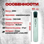 17 камерный ДТК закрытого типа на СВД (7,62x54R), BRT