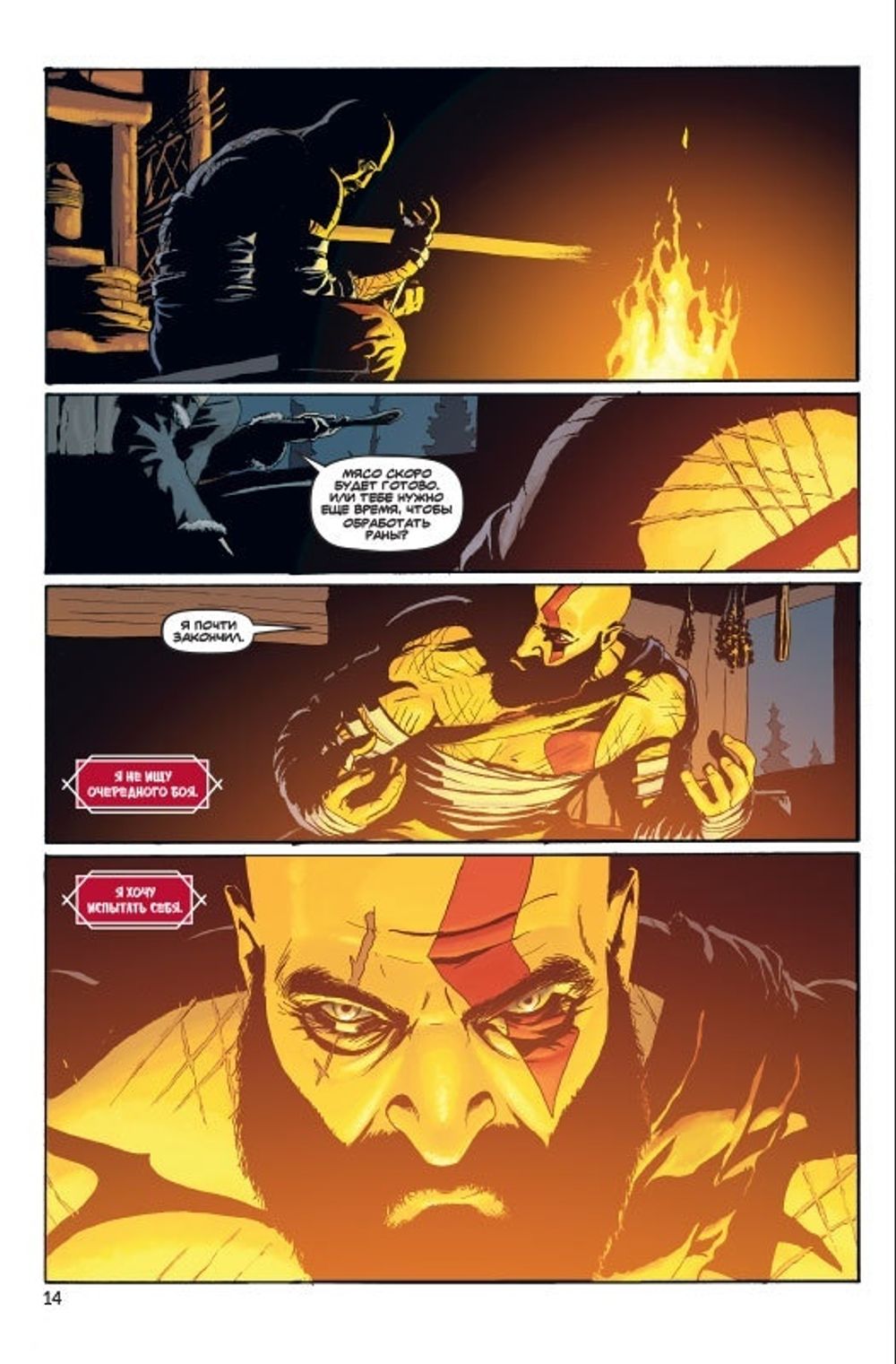 Комикс God of War