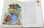 Повесть о Святом Равноапостольном князе Владимире