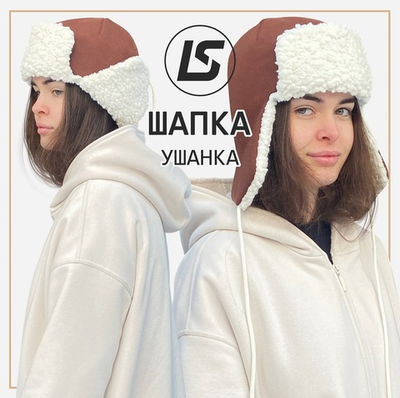 Шапка-ушанка