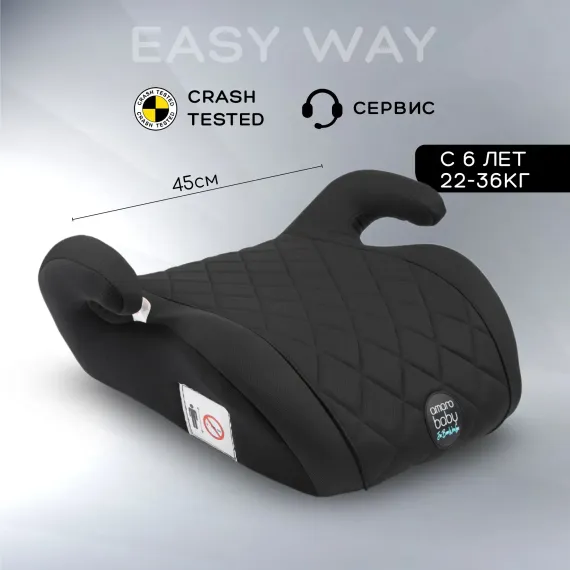Автокресло Amarobaby Easy way 3 (22-36 кг)