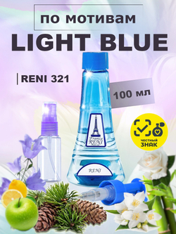 RENI 321 100мл Light Blue (Лайт Блю)