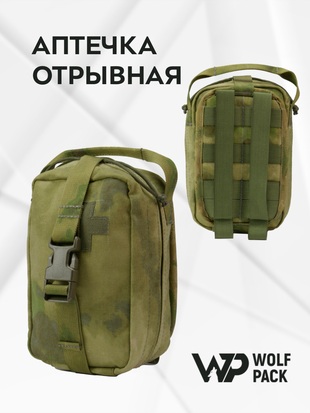 WP - Медицинский подсумок (отрывной) - Атакс/Мох