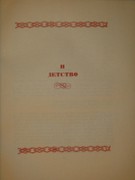 "Пушкин в жизни. Систематический свод подлинных свидетельств современников. В 2-х томах". В.Вересаев. 1936г.