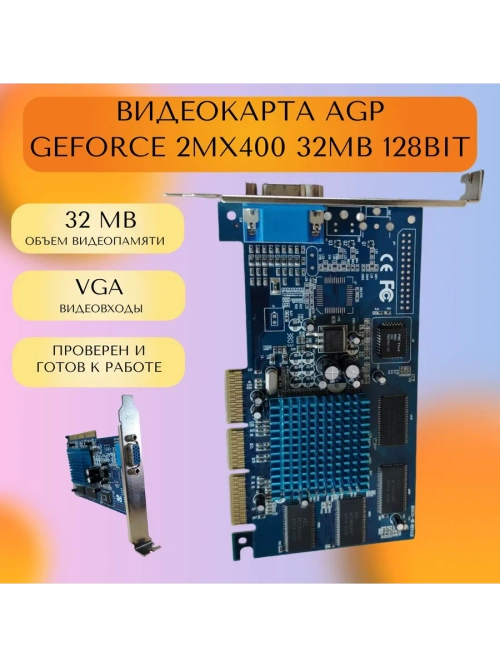 Видеокарта AGP GeForce 2mx400 32mb 128bit