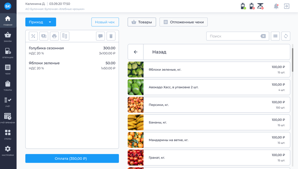 Лицензия Бифит Касса розница Тариф Бизнес 1 рабочее место на 12месяцев
