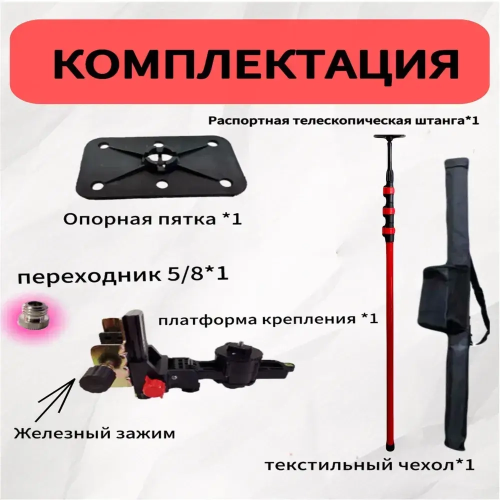 Распорная телескопическая штанга для лазерного уровня 0.8-4 метра