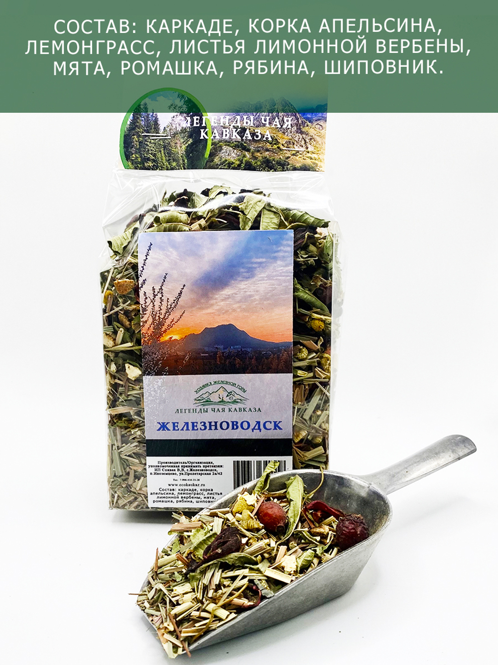Травяной чай каркаде "Железноводск"