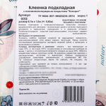 1066970 Клеёнка с ПВХ-покрытием, 70х100 см, цвета МИКС