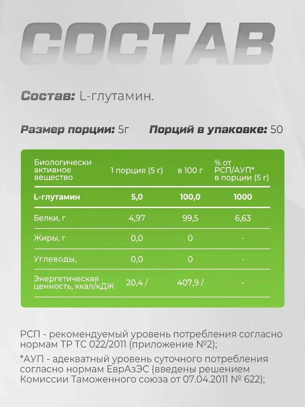 L-глутамин 250г без вкуса