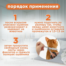 Ошейник от блох и клещей для кошек АВЗ "БАРС" 35см