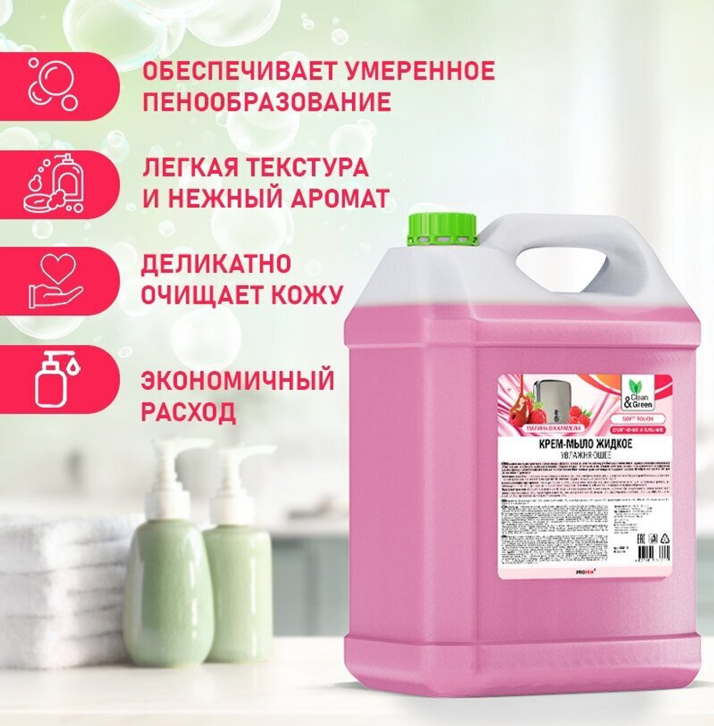 КРЕМ МЫЛО ЖИДКОЕ SOAPY МАЛИНА В КАРАМЕЛИ УВЛАЖНЯЮЩЕЕ 5Л CG8151