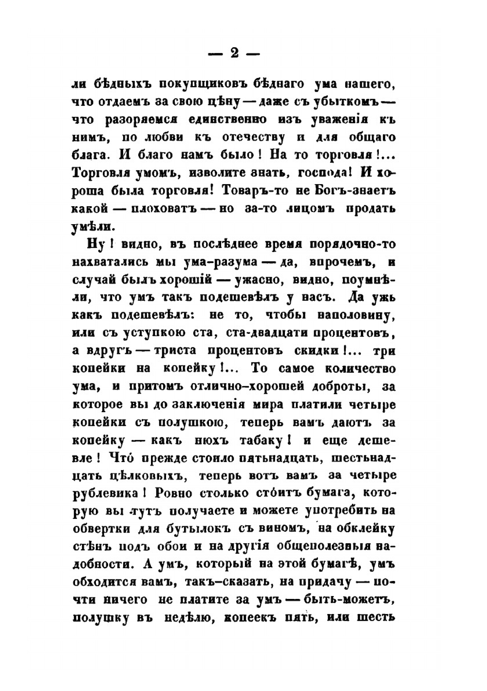 Листки Барона Брамбеуса. Часть 1 | О.И. Сенковский