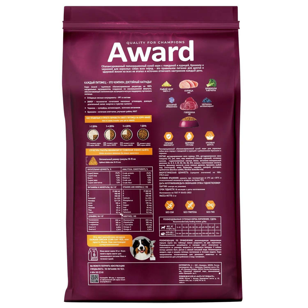Корм  для собак AWARD, 2 кг, говядина и курица