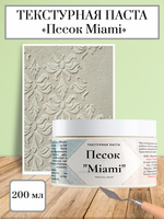 Текстурная паста акриловая «Песок Miami»