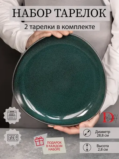 Набор посуды 2 тарелки зелёные треугольные плоские 28 см