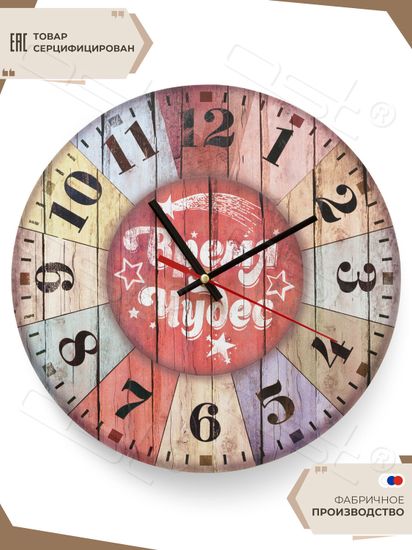 Настенные часы "Время чудес"