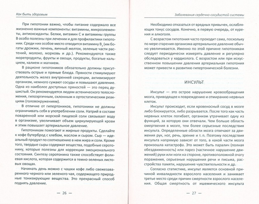 Как быть здоровым. Блюда для улучшения работы сердца и сосудов. Татьяна Климова