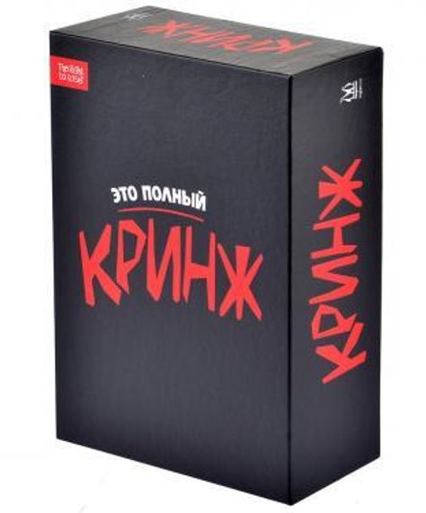 Игра &quot;Кринж&quot;