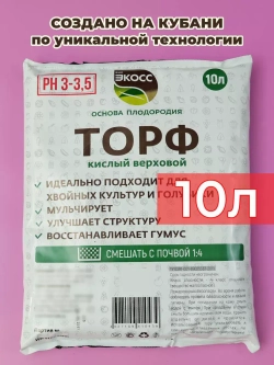 Торф верховой кислый для растений 10л