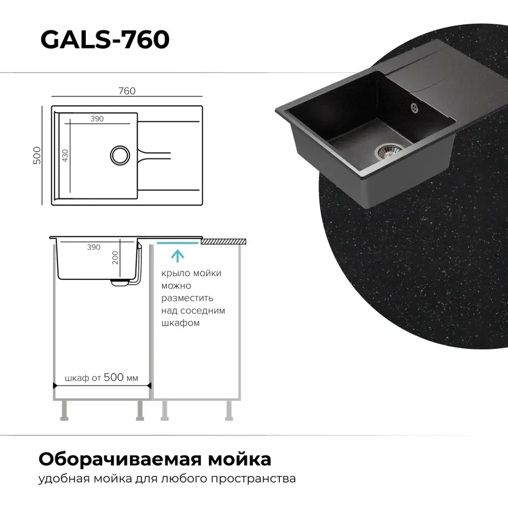 Мойка POLYGRAN GALS-760 черный № 16, cмеситель DORADO черный