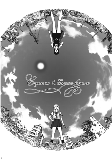 Манга Вельветин и Мандала