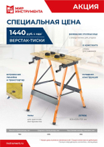 Верстак-тиски, 605 х 635 х 750 мм