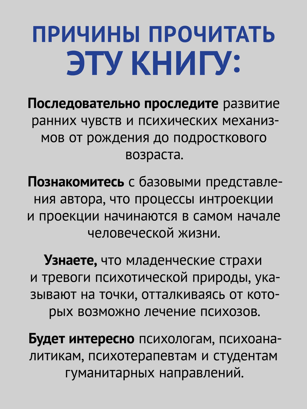 Детский психоанализ