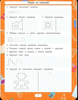 Рисуем по клеточкам (для подготовки к школе)