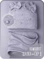 Шапка для девочки на осень с ушками и снуд