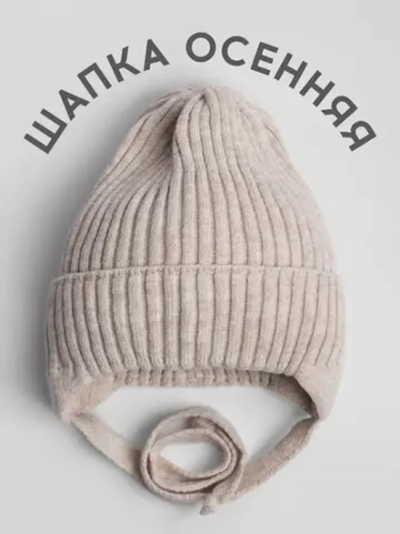 Шапка вязаная детская демисезонная