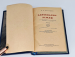 Подарочная книга "Завоевание земли: Популярная история географических открытий и путешествий" в двух томах (комплект) Н.К.Лебедев, 1947 г