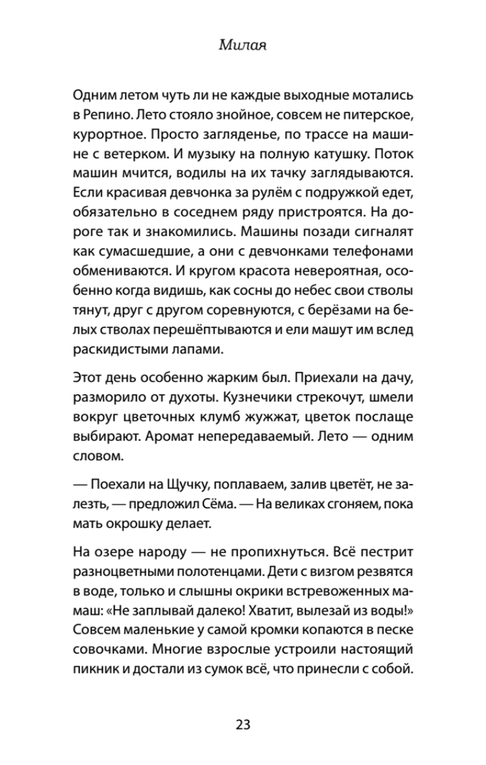 Милая