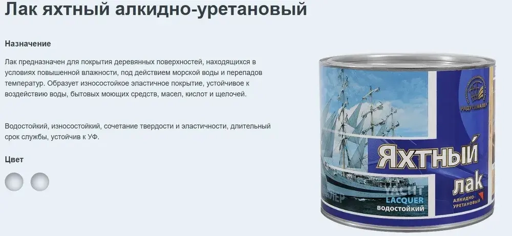 Радуга лак яхтный гл. 1,9 кг