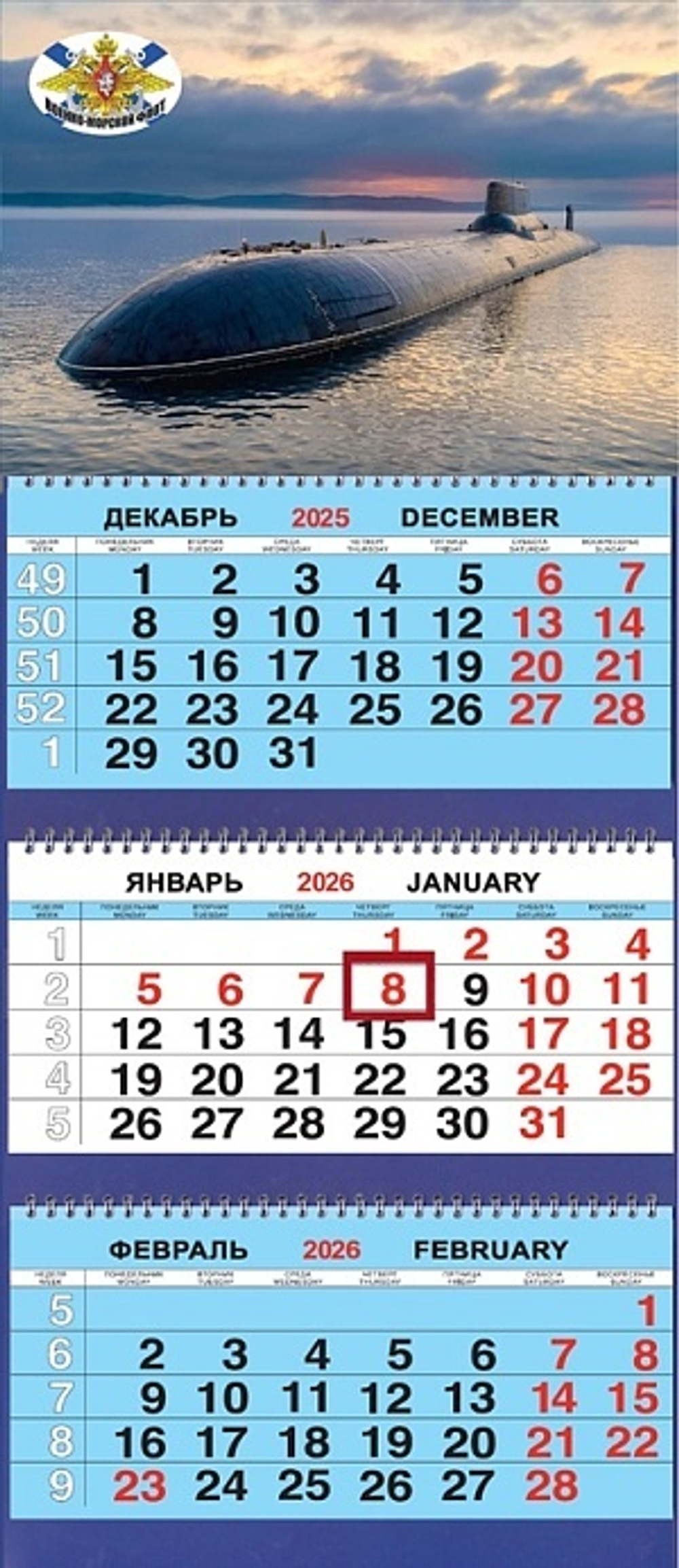 Календарь Трио 310*690мм на 2026г. ВТ Подводная лодка №1