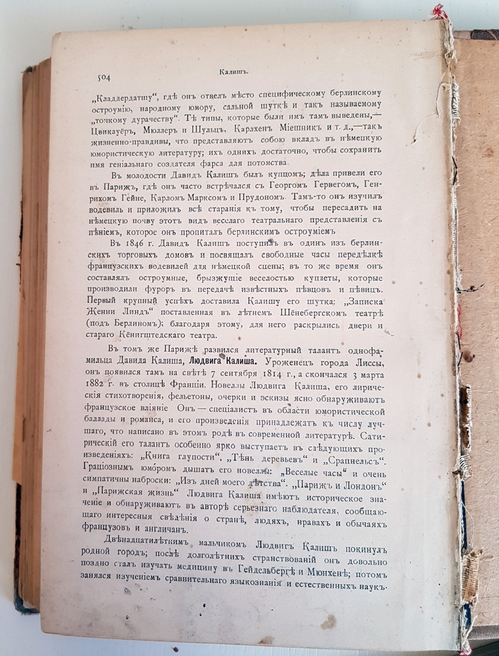 "Знаменитые евреи мужчины и женщины в истории культуры человечества. Том 1". А. Когут. 1902г. - раритет