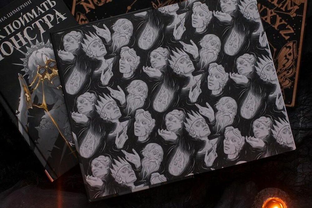 Как поймать монстра. Круг первый