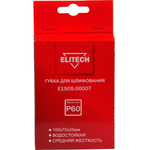 Губка ELITECH для шлифования 100*70*25 P60 средняя
