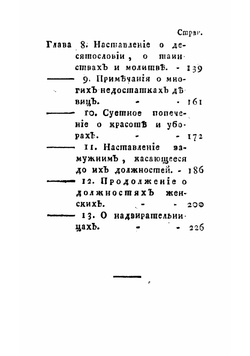 О воспитании девиц | Фенелон Франсуа де Салиньяк де Ла Мот