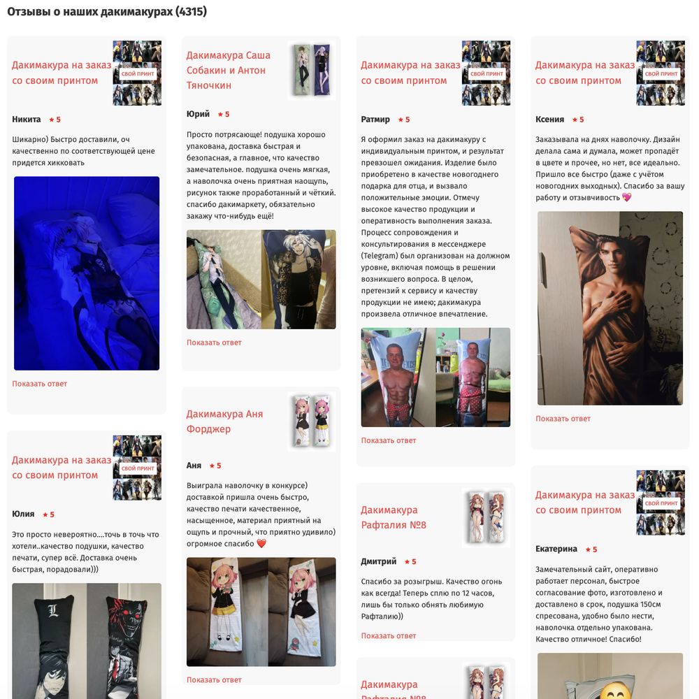 Страница отзывов