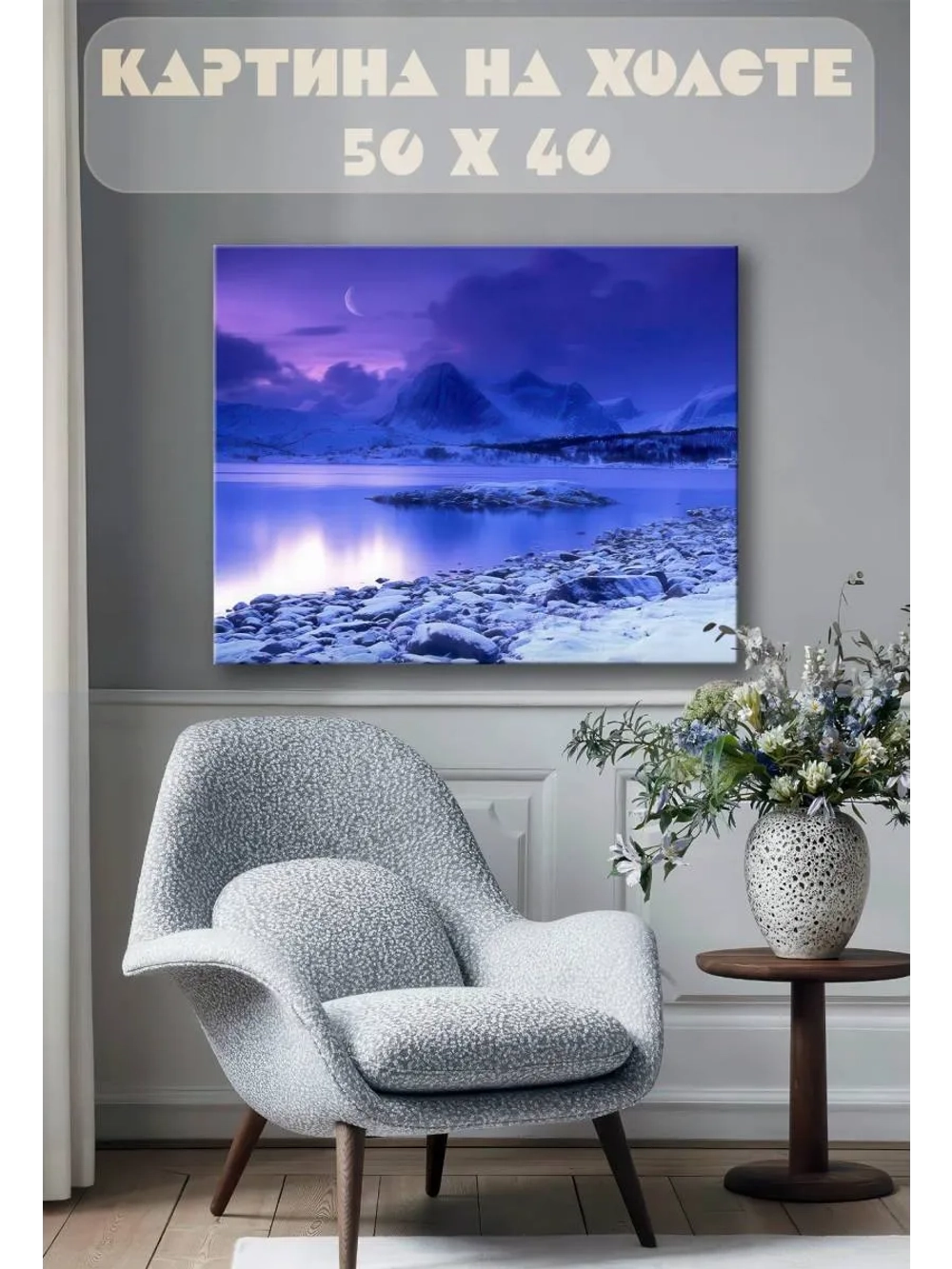 Картина на стену 40 X 50 Зимняя река