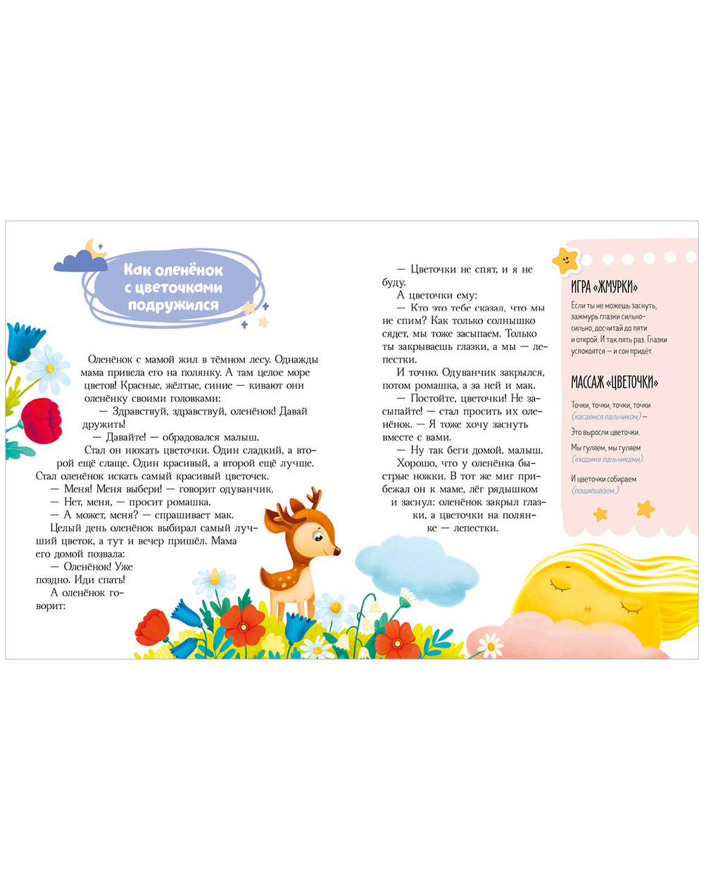 Сказкотерапия. Большая книга сонных сказок