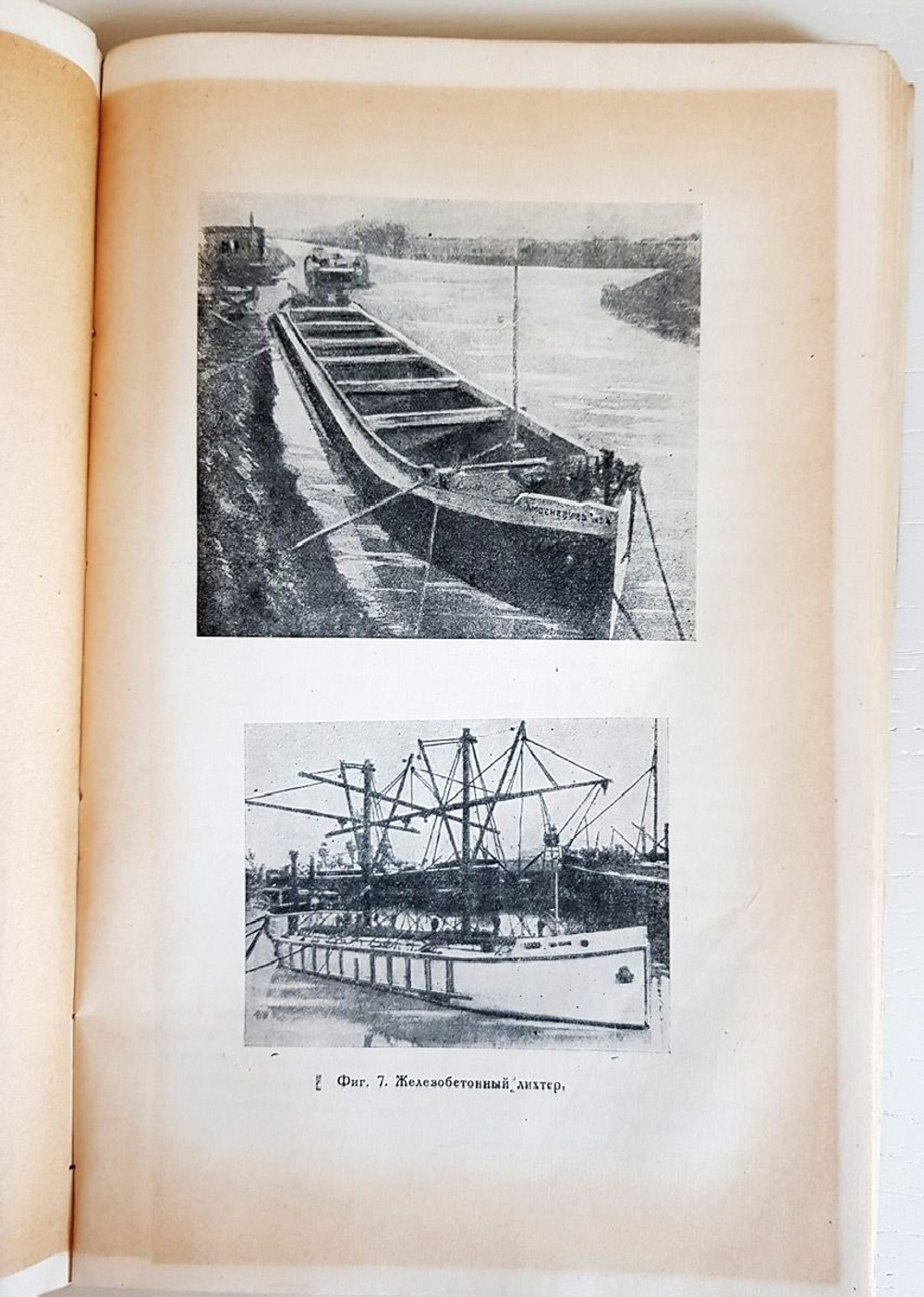 "Архив истории науки и техники.  Выпуск 6"  1935г. - антикварная книга