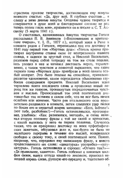 Комментарий к поэме Гоголя "Мертвые души" | Смирнова-Чикина Екатерина Сергеевна