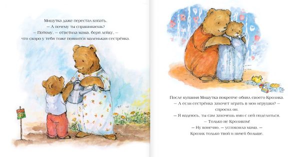 Мишутка - старший брат