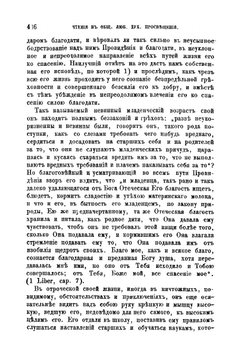 Учение блаженного Августина о предопределении в связи с обстоятельствами его жизни и деятельности | архим. Сергий