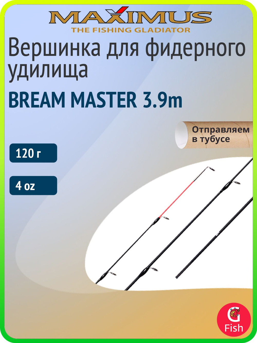 Вершинка для фидера Maximus Bream Master 3.6m, тест удилища 80г, чувствительность 3oz